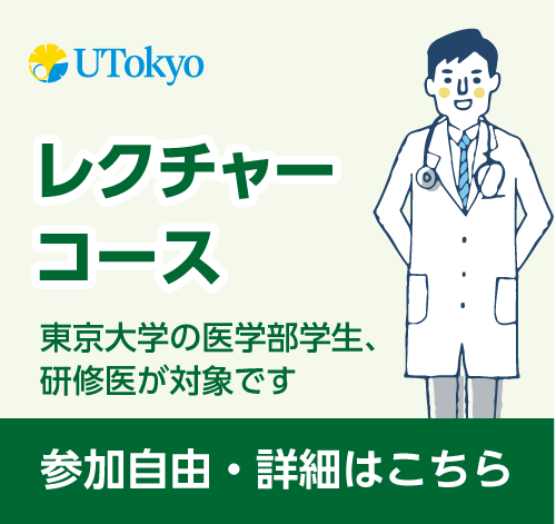 レクチャーコース