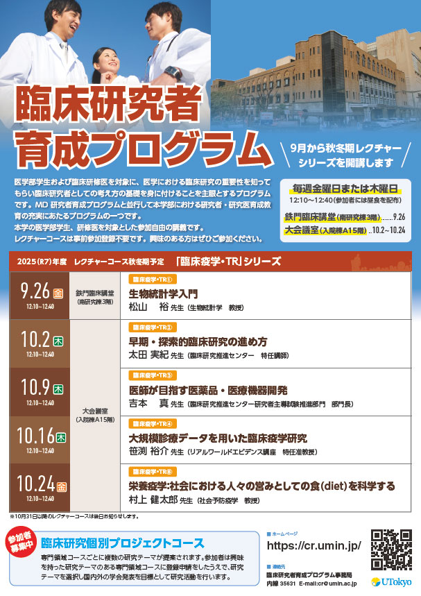 レクチャーコース